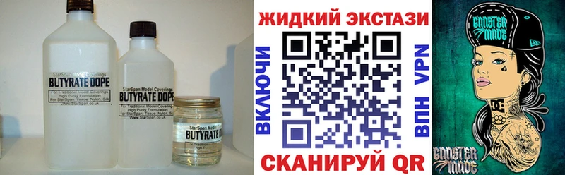 Бутират жидкий экстази  Снежногорск 
